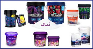 10 نمک برتر آکواریوم های آب شور