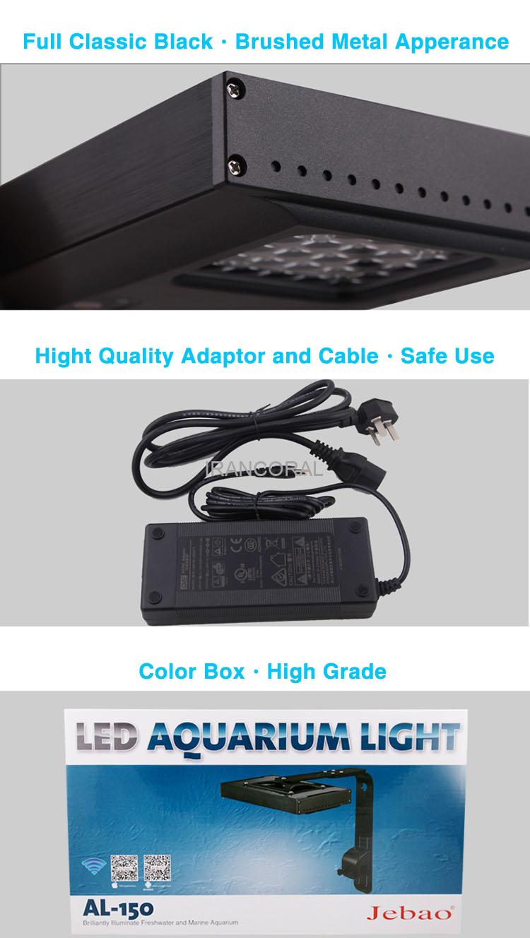 نور آکواریوم آب شور جبائو AL-150